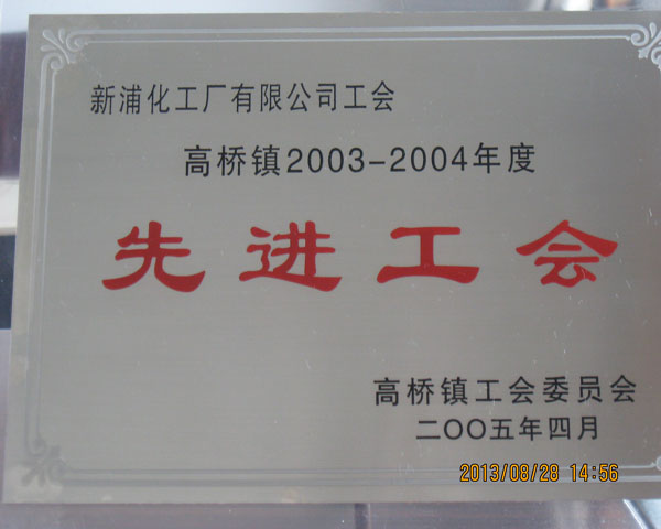 2003-2004年度先進(jìn)工會(huì)