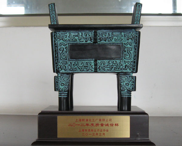 2012年度質(zhì)量誠(chéng)信杯