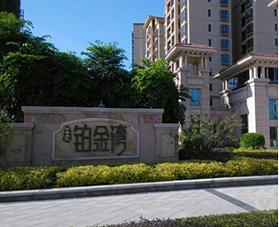 碧桂園之鉑金灣